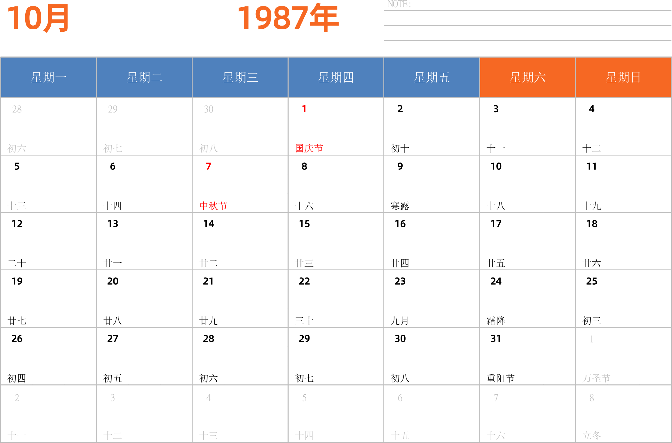 日历表1987年日历 中文版 横向排版 周一开始